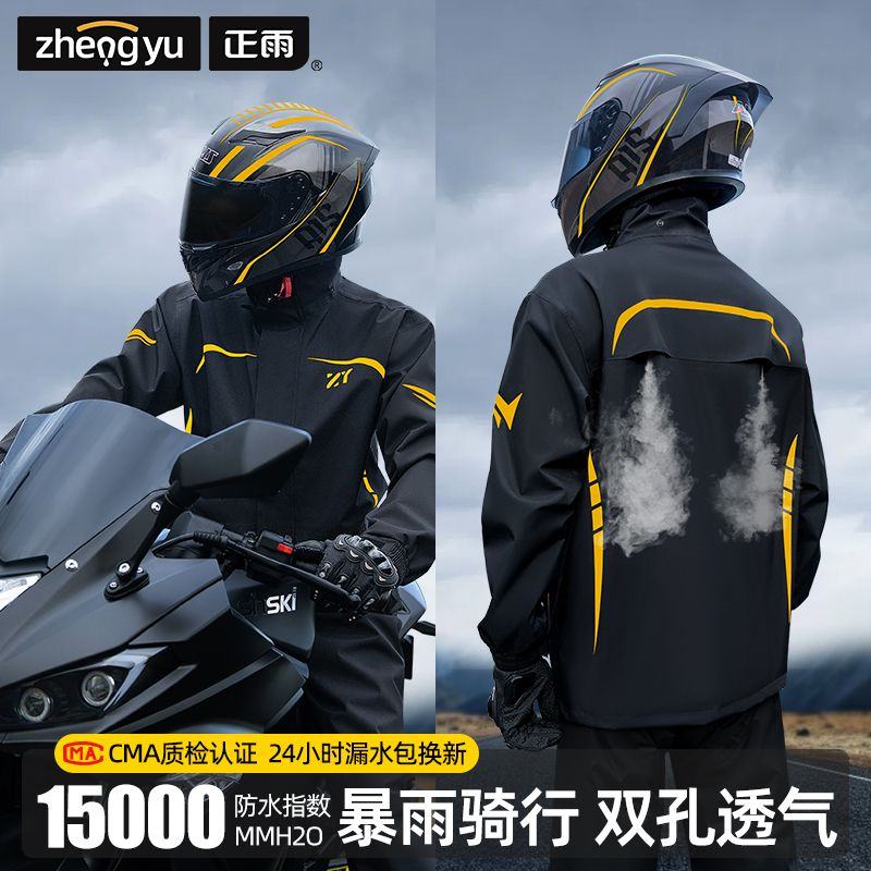 正雨外卖摩托车雨衣套装骑行服男款防暴雨套装分体冲锋衣骑手防雨9063高清大图