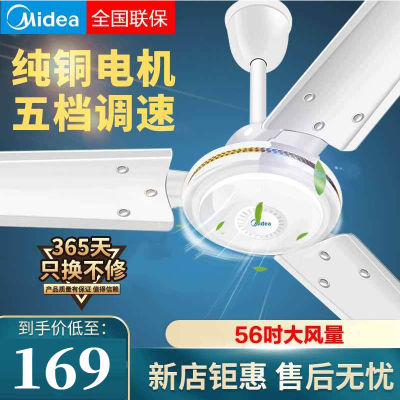 美的 吊扇FC140-BA铁叶工业风扇家用吊风扇56寸