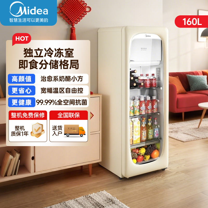 美的(Midea)可爱多冰箱奶酪小方家用即食冰箱复古小型冰吧酒柜玻璃门冷藏冷冻保鲜柜JC-160GMR(E) 奶酪小方高清大图