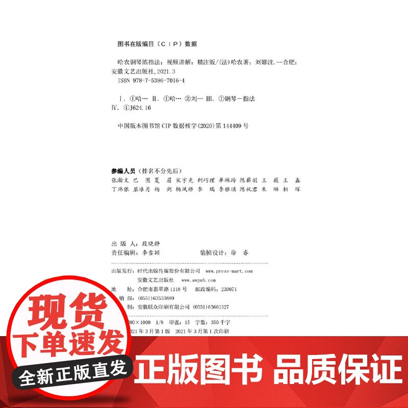 哈农钢琴练指法(视频讲解 精注版)高清大图