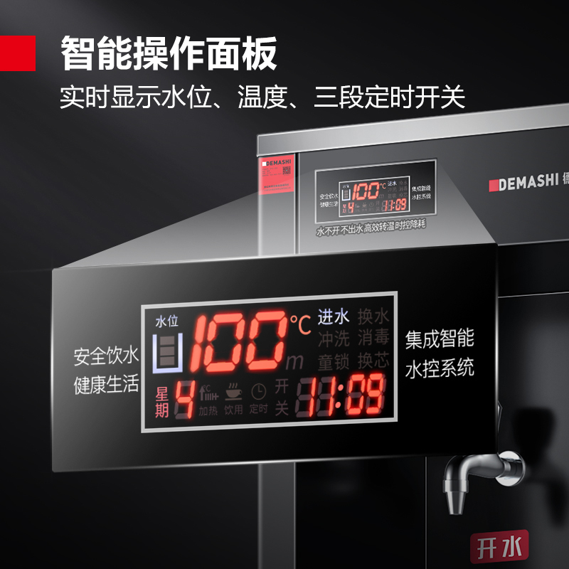 德玛仕(DEMASHI) 学校用开水器 学校烧水机 大型不锈钢 一开三温工程定制款 SRZ-60/SRZ-4L(全黑)