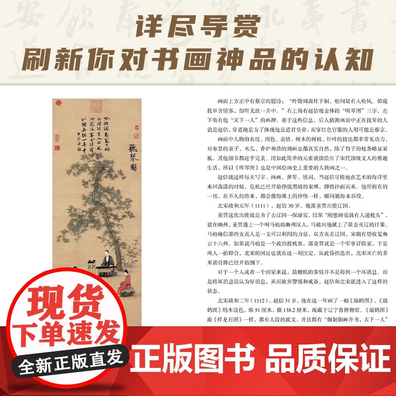 [正版]一看就懂的中国艺术史. 书画卷六, 宋朝 : 雅致天成 中国艺术史祝唯慵大话中国艺术史以艺术之名诉说千年华夏故事高清大图