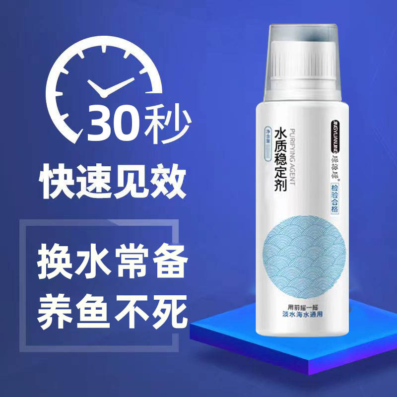 自来水养鱼鱼缸专用稳定净水剂水质稳定剂不伤鱼除氯稳定剂高清大图