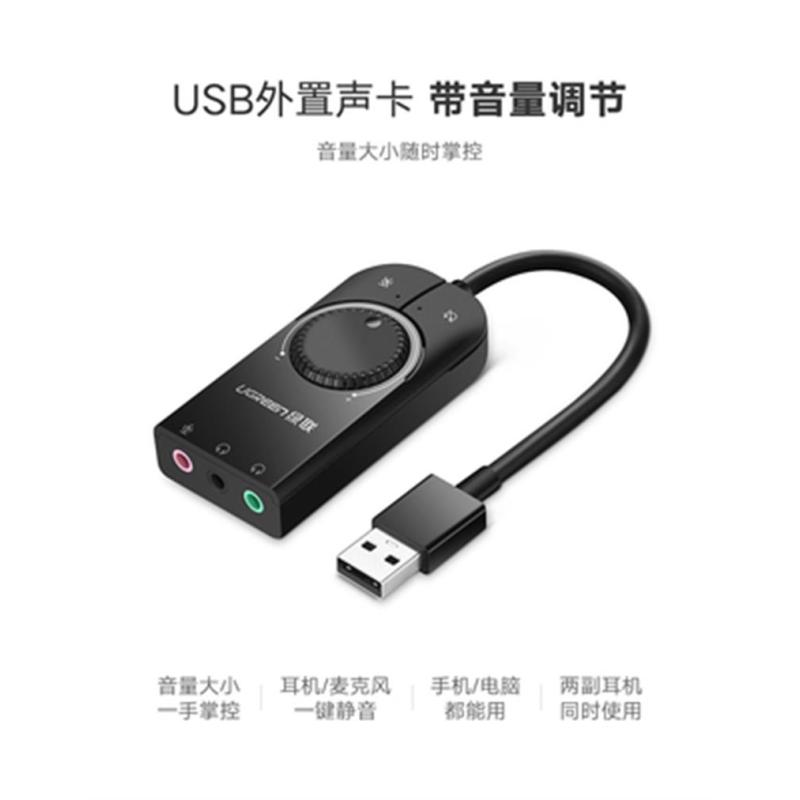 华三(H3C) CM129 USB外置声卡免驱动手机台式机笔记本录音K歌 绿联