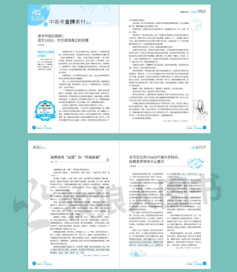 D[送8张明信片+1个日记本]意林励志甄选系列全4册 [正版]意林作文素材12周年 热考素材实战案例精编1/2 初中高中高清大图