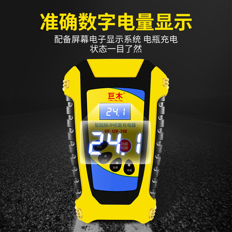 巨木汽车用电瓶充电器12v24v大功率蓄电池充电机智能全自动通用型修复器