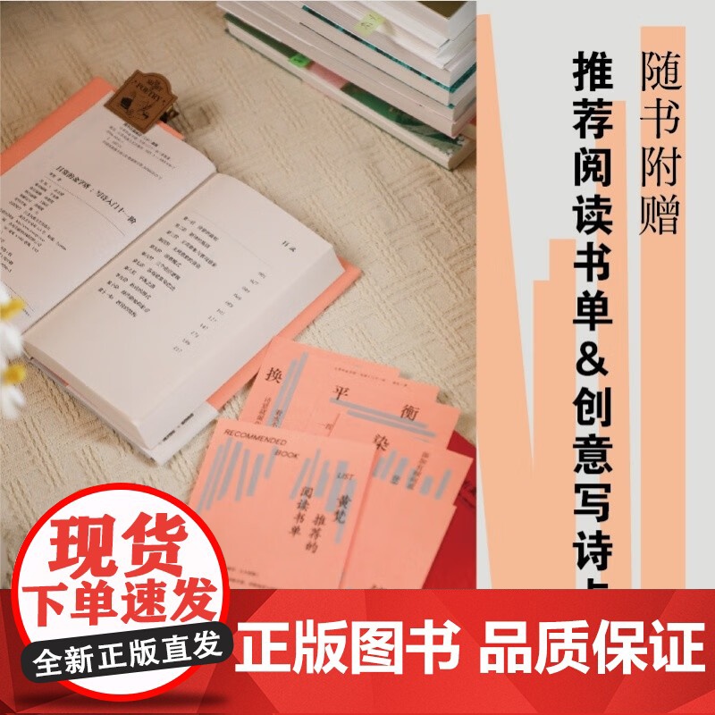 日常的金字塔 写诗入门十一阶 黄梵 著 诗歌词曲 预售高清大图