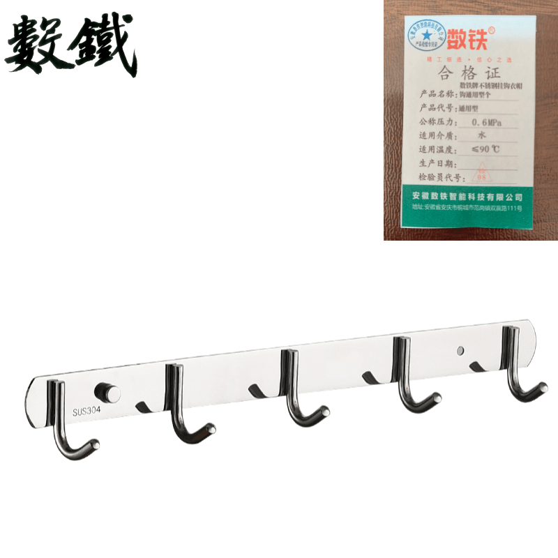 数铁牌不锈钢挂钩衣帽钩通用型个