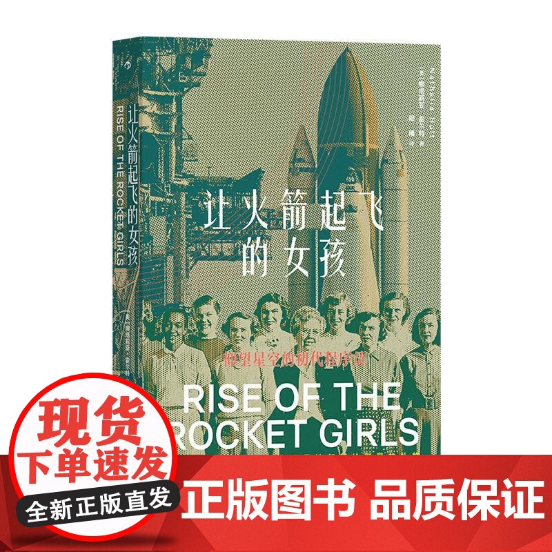 让火箭起飞的女孩 NathaliaHolt九州出版社高清大图