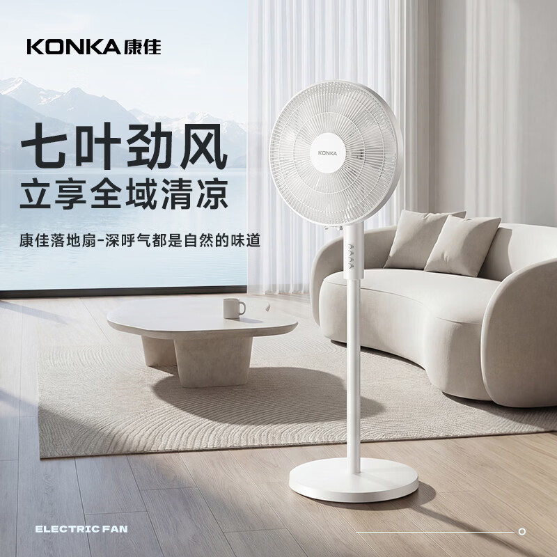 康佳(KONKA)家用电风扇七叶立式轻音落地扇KF-L35D03