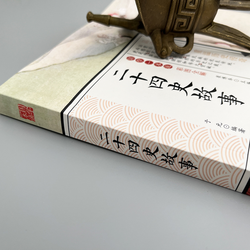 [正版]国学一通 彩图全解 二十四史故事 少年读中国历史类书籍古代史通史 中小学课外阅读高清大图