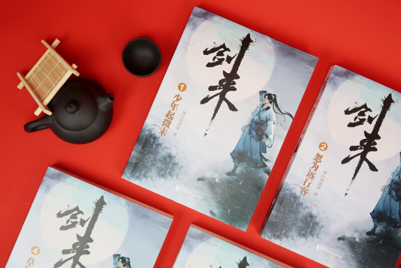 [醉染正版]正版 剑来小说 实体图书籍 烽火戏诸侯 全套7册 仙侠玄幻武侠小说 雪中悍刀行 庆余年 全7册高清大图