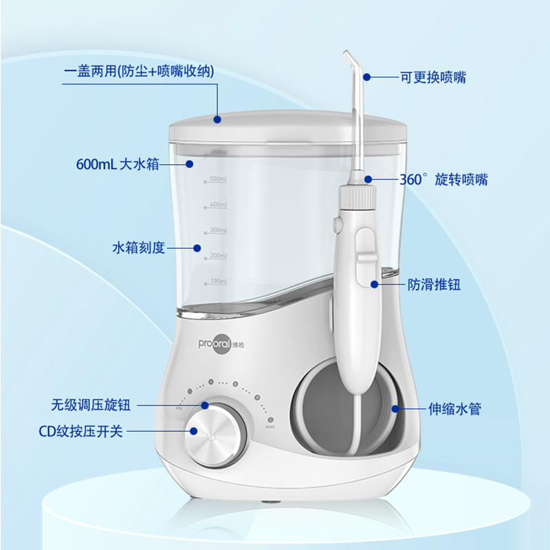 博皓(prooral)电动智能冲牙器家用台式洗牙器水牙线600ml大水箱口腔专用洁牙器 5102白色