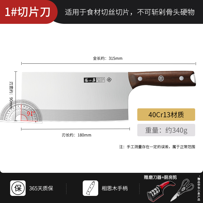 张小泉菜刀厨师专用切片刀厨房斩切刀家用切肉刀具官方旗舰店正品8138 切片刀1#【请勿斩剁骨头】送磨刀器+厨房剪刀