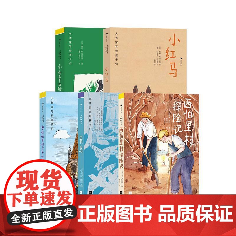 浪花朵朵正版 大作家写给孩子们“小冒险家”系列 5册套装 7-10岁 第二级 动物自然冒险 成长自信勇气 儿童文学高清大图