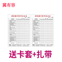 冀有容灭火器消火栓 检查卡定制 60*90mm 个