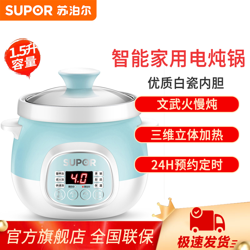 SUPOR/苏泊尔 DG15YC18迷你电炖锅煮粥煲汤锅白瓷炖锅1.5升