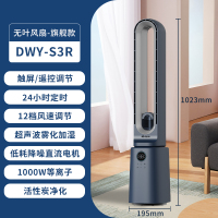 先锋(SINGFUN)无叶风扇电风扇空气循环扇遥控定时水冷风扇等离子净化空调扇 DWY-S3R