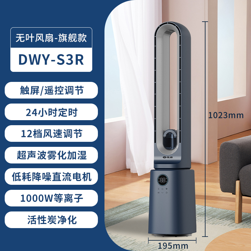 先锋(SINGFUN)无叶风扇电风扇空气循环扇遥控定时水冷风扇等离子净化空调扇 DWY-S3R