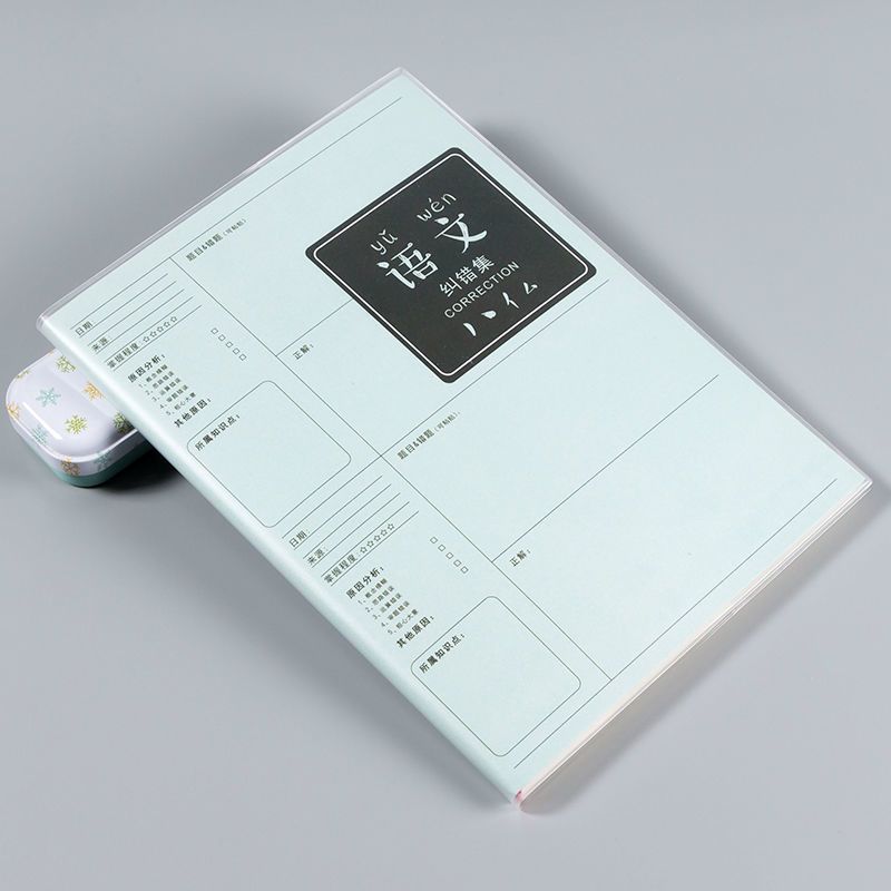 高中改错课堂作业英语数学科目加厚纠错笔记本子语文纠错本80张160面