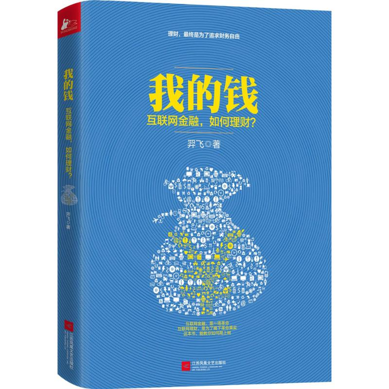 【M】我的钱-9787539981130