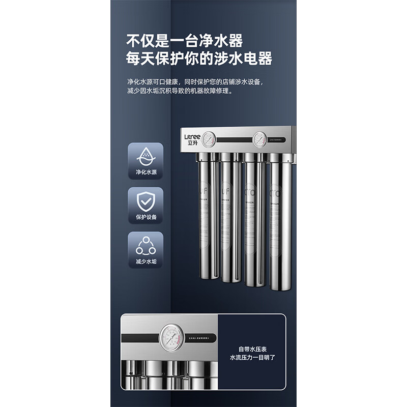 立升(LITREE)商用餐饮净水器厨房企业净水机 LU2A4-UUCC-8C高清大图