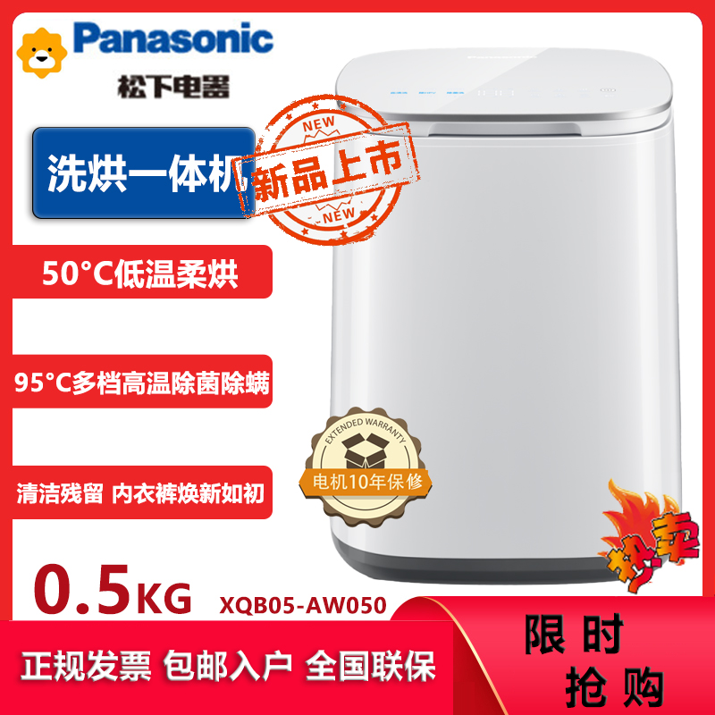 松下(Panasonic)内衣内裤全自动洗烘一体机0.5kg 除血渍高温除菌螨 低温柔烘 宠肌洗 XQB05-AW050