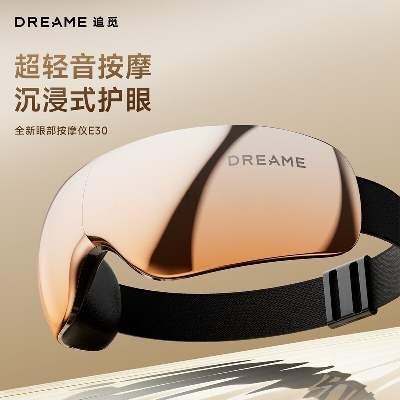 追觅眼部按摩仪护眼仪润眼缓解眼部疲劳热敷眼睛按摩眼罩镜节日送礼 E30香槟金高清大图