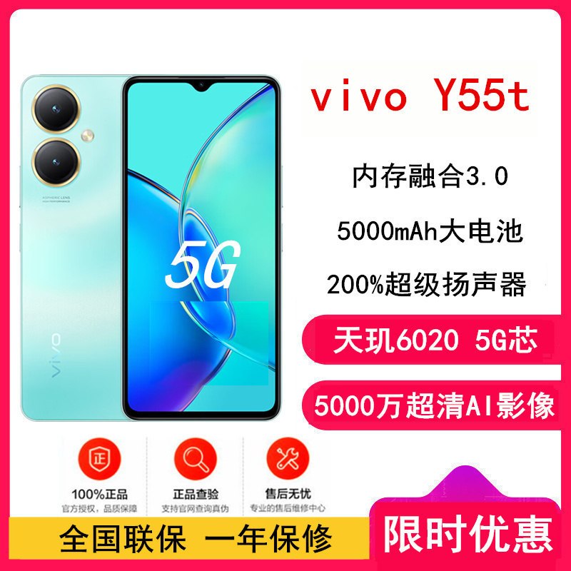 [原封]vivo Y55t 盐湖蓝 8GB+256GB 天玑6020八核 双卡5G 5000毫安大电池 15W闪充 5000万影像手机