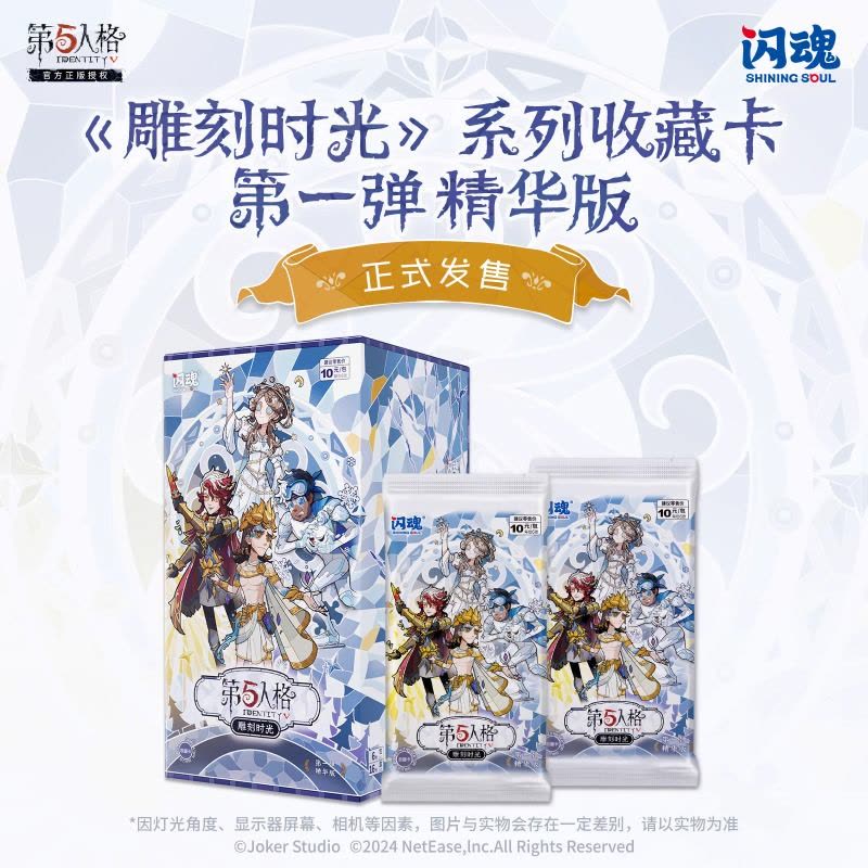 第五人格　彫刻師セット 第五人格× 闪魂 Shiningsoul】Identity V 中国限定発売 「雕刻