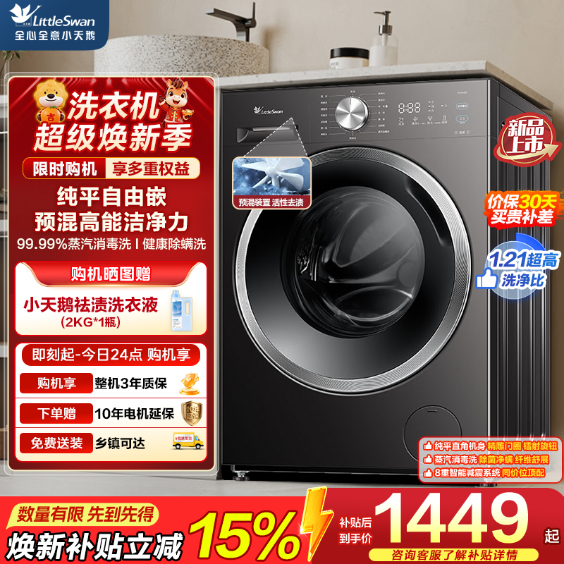 小天鹅10公斤滚筒洗衣机TG10V28T