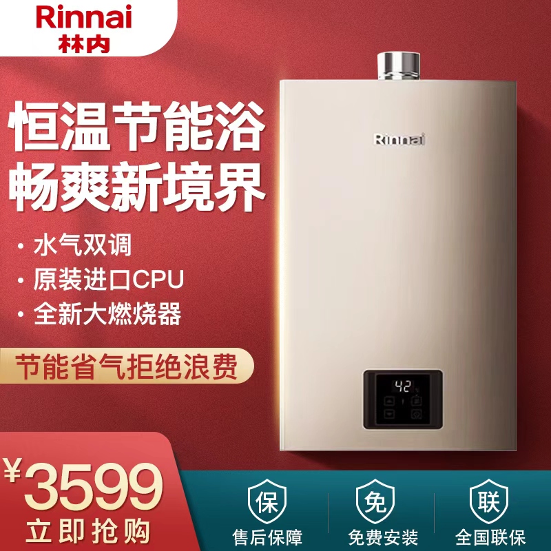 林内(Rinnai)13升燃热 JSQ26-GD32智慧恒温 全新升级CPU