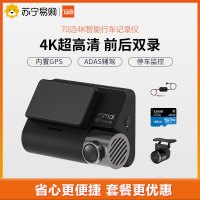 70迈4K智能行车记录仪A800 内置GPS电子狗 ADAS驾驶辅助 + 64G内存卡+后拉摄像头+停车监控线