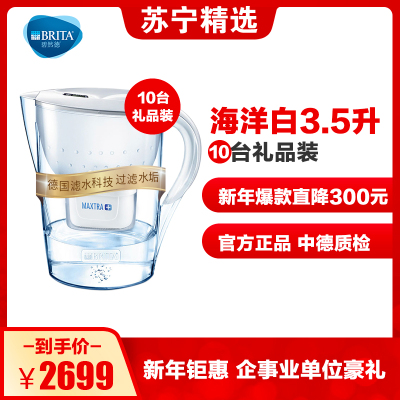 德国碧然德brita滤水壶净水器家用净水壶净水杯海洋白M3.5升10台礼品装