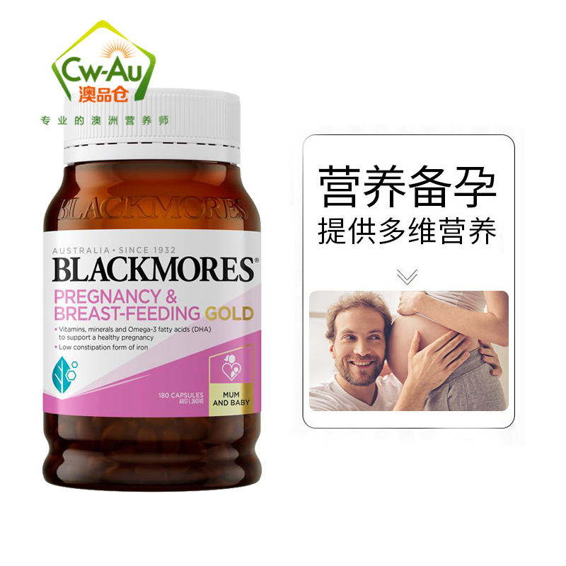 BLACKMORES澳佳宝 Pregnancy Gold 孕妇黄金素软胶囊180粒 1瓶装 叶酸DHA孕期哺乳期澳洲高清大图
