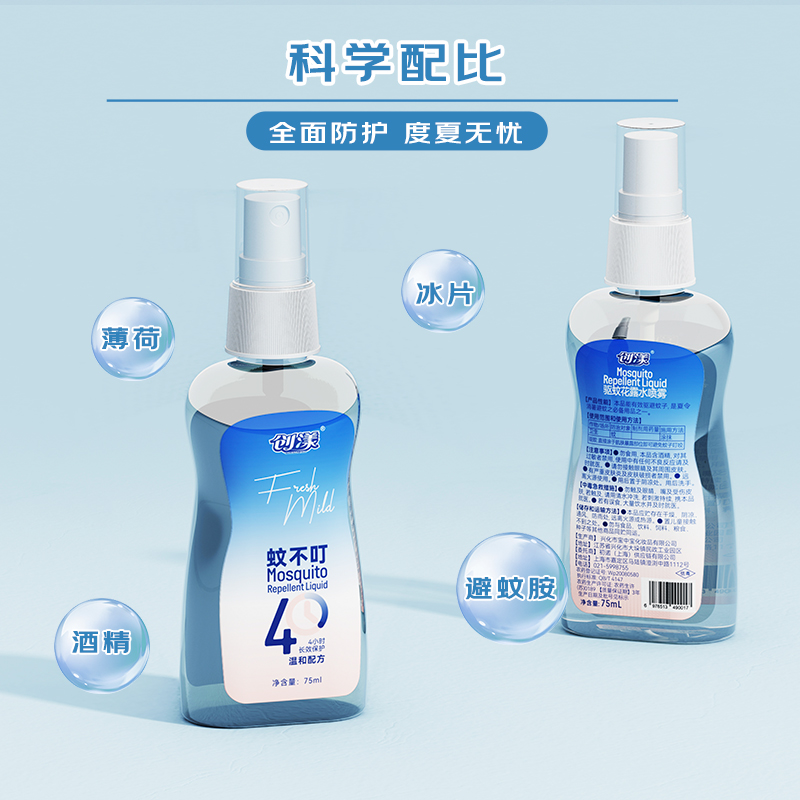 创漾(CHUANGYANG)CN1002蚊不叮驱蚊花露水喷雾自然清香75ml高清大图
