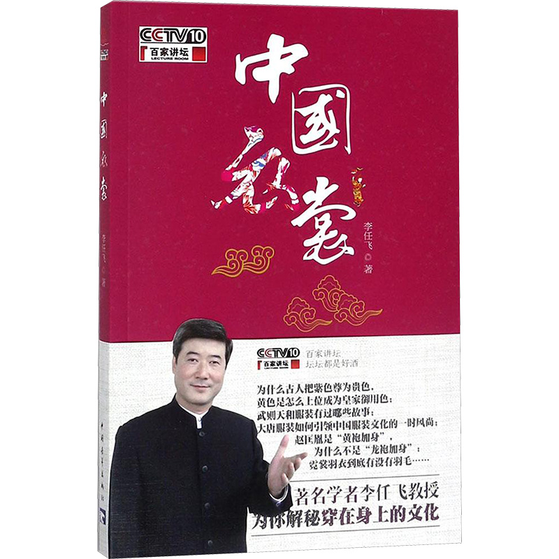 【M】中国衣裳-9787515349343