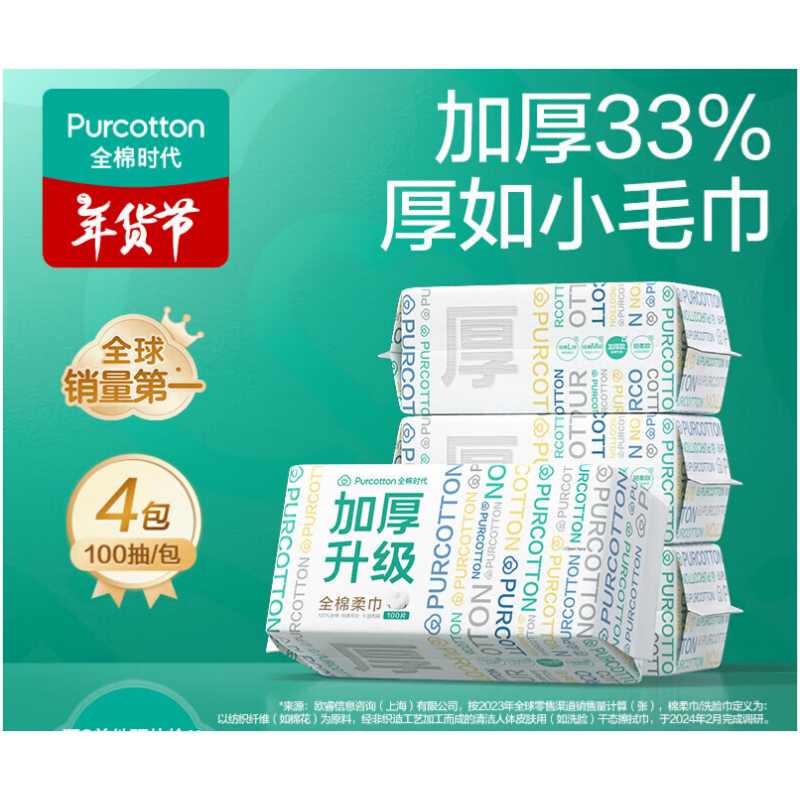 全棉时代100%棉纯棉棉柔巾洗脸巾加厚一次性干湿两用擦脸巾20*20cm 1层 100片 4包 【重磅加厚】
