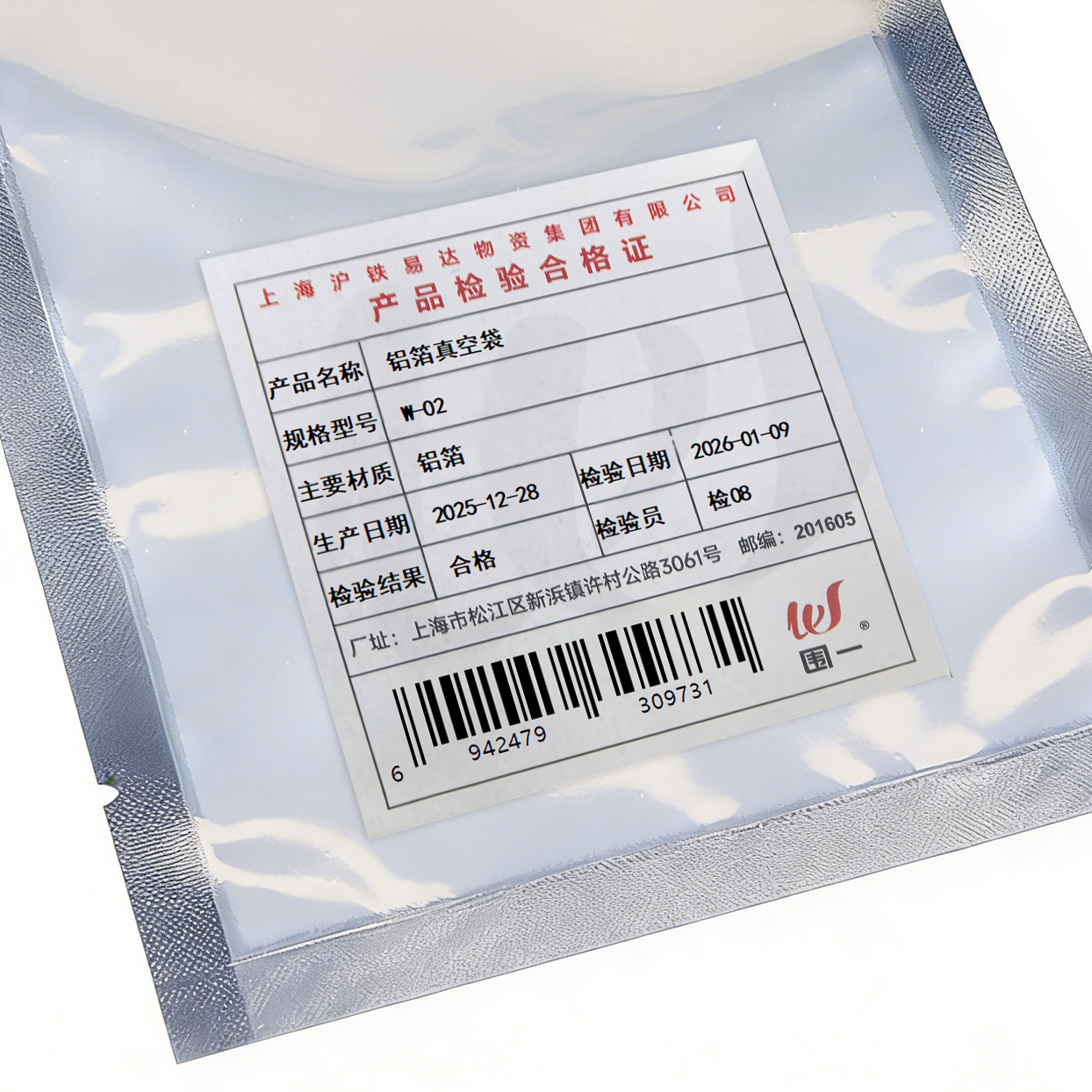 围一 铝箔真空袋 W-02 包高清大图