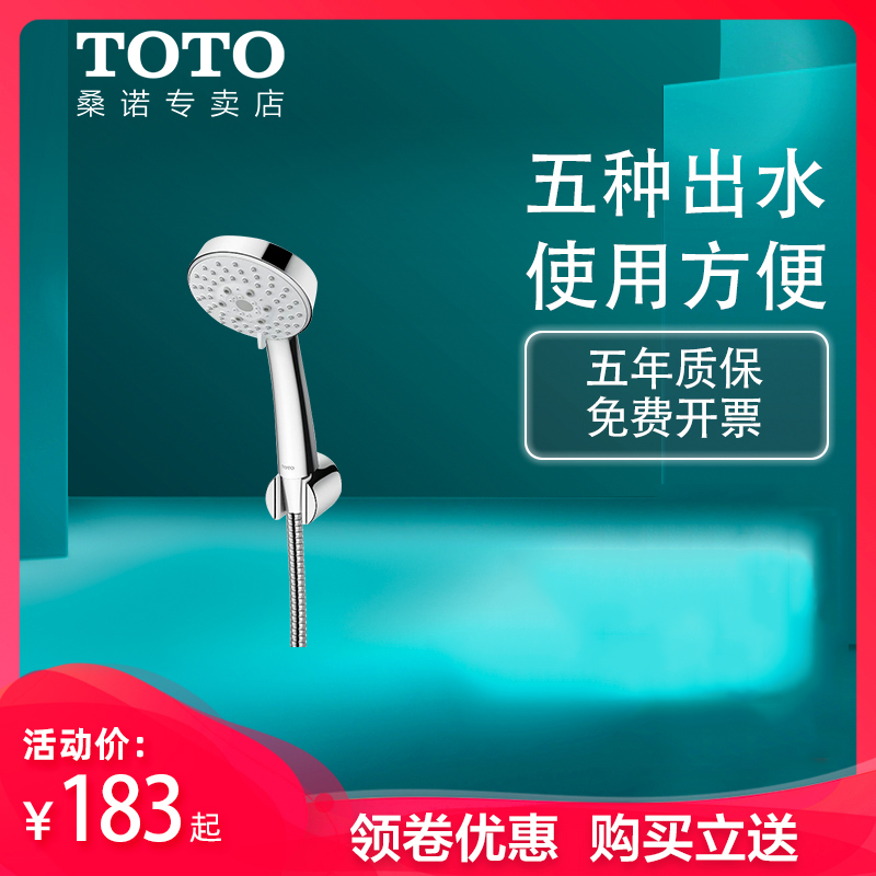 东陶 Toto 淋浴花洒tbwb Toto花洒dm706cmfr卫生间卫浴淋浴器喷头手持增压莲蓬头tbwb 价格 图片品牌报价 苏宁易购toto桑诺专卖店