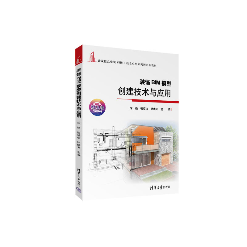 正版新书】装饰BIM模型创建技术与应用宋强、张福栋、叶曙光、董