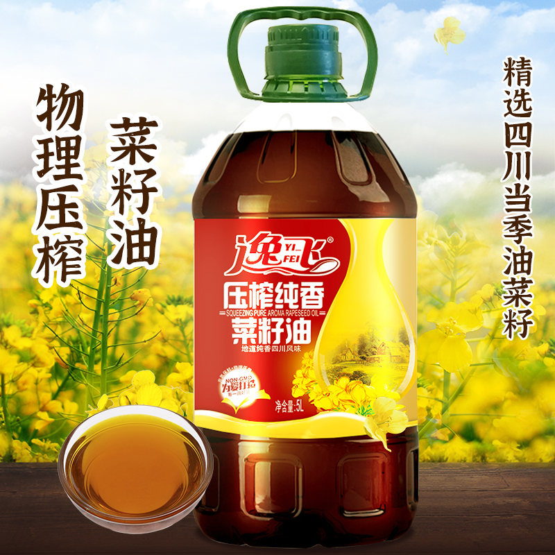 逸飞压榨纯香菜籽油5L食用油