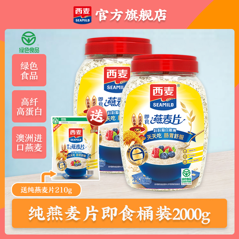 [澳洲进口燕麦]西麦纯燕麦片即食1000g*2桶装营养早餐谷物冲饮代餐零添加蔗糖高膳食纤维高蛋白质绿色食品高清大图