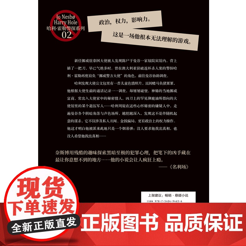 蟑螂2024版(北欧悬疑小说大师尤·奈斯博崛起之作) [挪威] 尤·奈斯博 著,博集天卷 出品 湖南文艺出版社高清大图