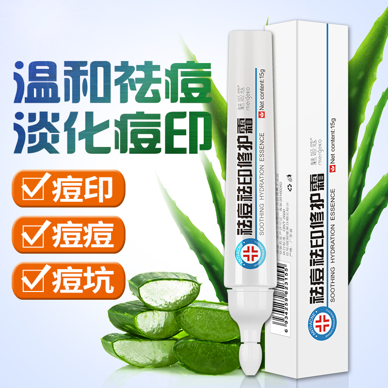 明星同款祛痘印去痘膏痘坑痘疤祛痘印复芦荟胶霜产品女男