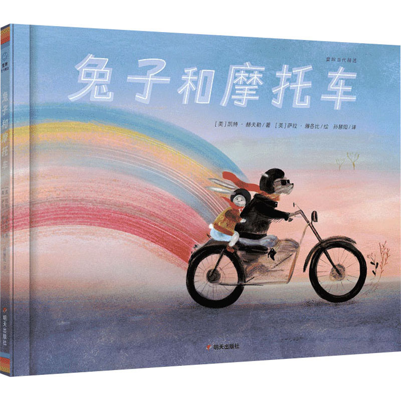【M】兔子和摩托车-9787570810437