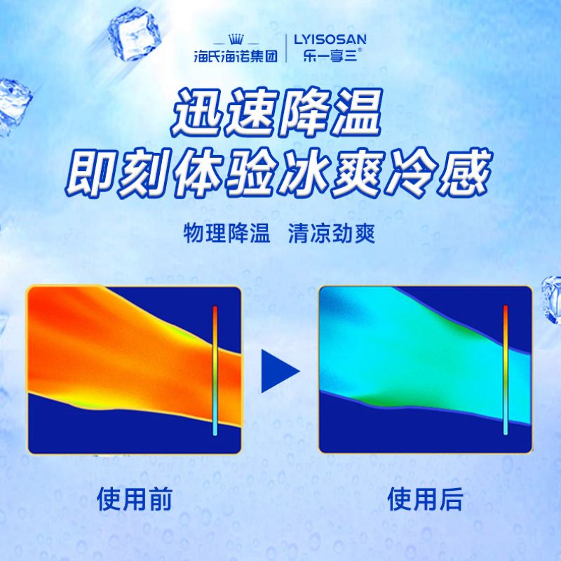 海氏海诺 10抽装学生夏季运动军训物理降温清凉湿巾皮肤清洁冰爽薄荷提神冰感清凉湿纸巾高清大图