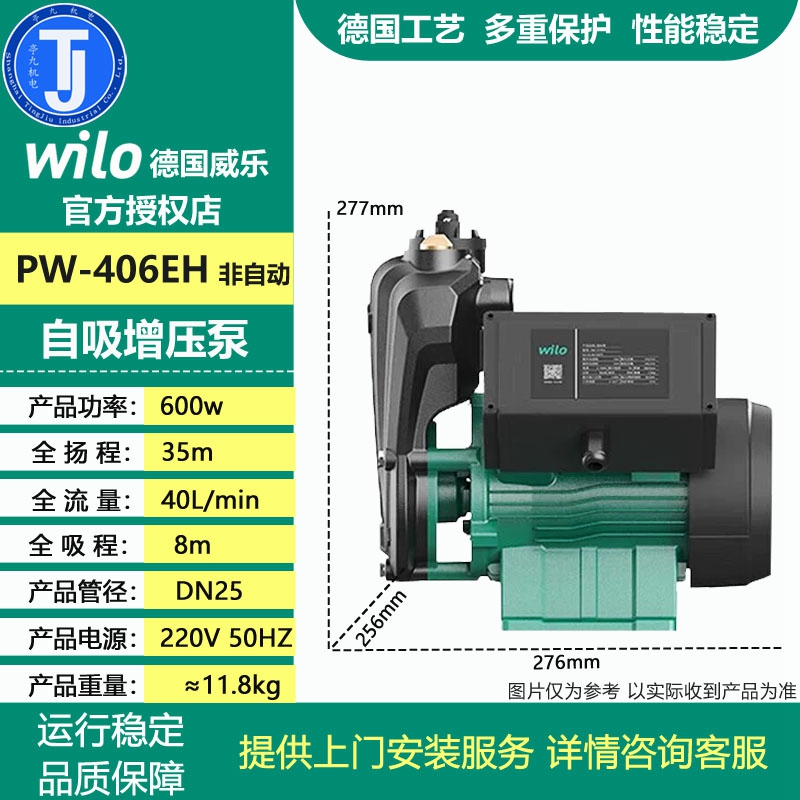 德国威乐水泵PW-251EH家用水泵自吸式增压泵非自动型抽水泵自吸泵PW-406EH新款高清大图