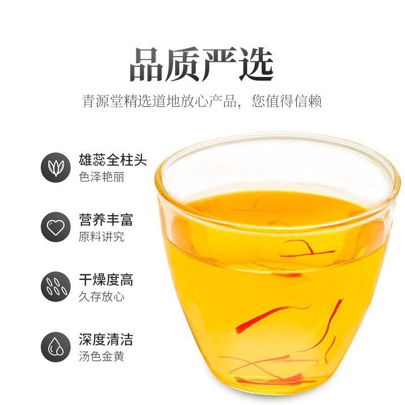青源堂牌 藏红花1克/罐 臧红花 西藏西红花