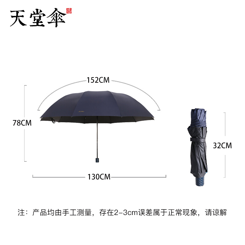 天堂伞 33212E加大加固碰击布三折双人商务晴雨伞高清大图